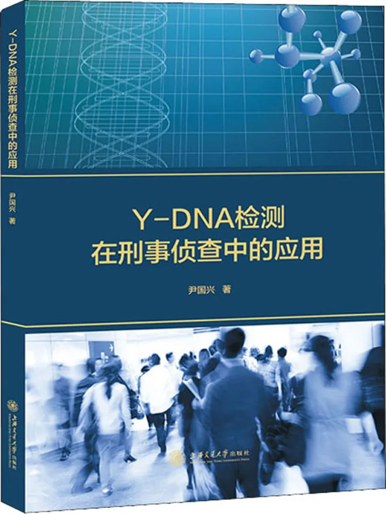 

Book-Winshare Application Of Y Dna Detection in Criminal Reconnaissance
