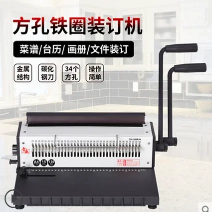TD-1500B34 Iron Ring Binding Machine Full Drawing Knife 34 Hole Desk Calendar Wall Calendar Punching Machine Double Coil