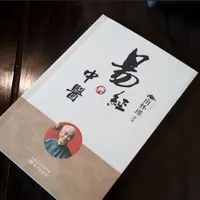 I Ching and Traditional Chinese Medicine/The Book of Changes and Traditional Chinese Medicine Chinese Philosophy Medical Books 5