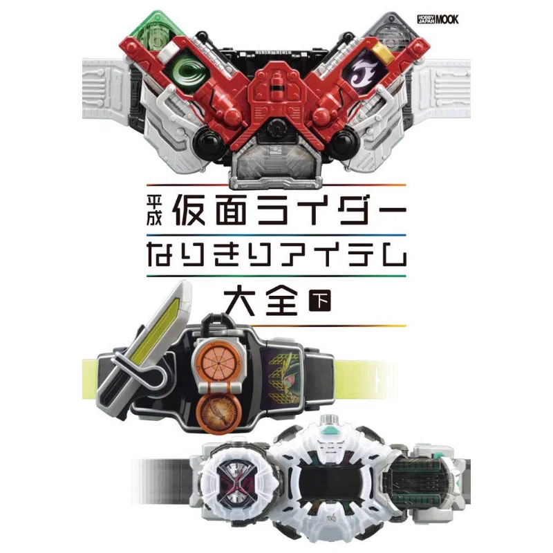 

Heisei Kamen Rider Cosplay Items Hobby Japan Hobby Japan 9784798621807 Book