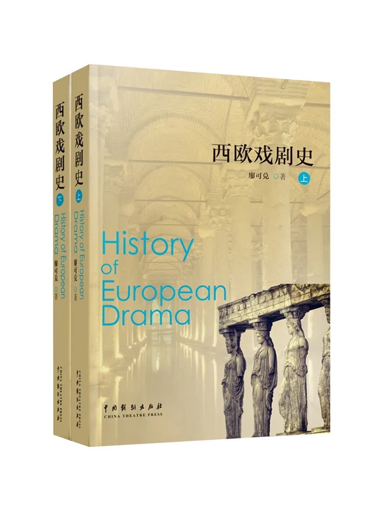 Book-Winshare The History Of Western European Drama Volumes 1 and 2 3rd Edition 10th Printing