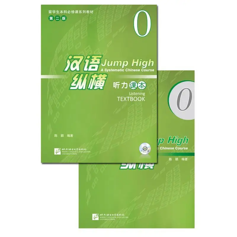 

Jump High - A Systematic Chinese Course Listening TEXTBOOK 0