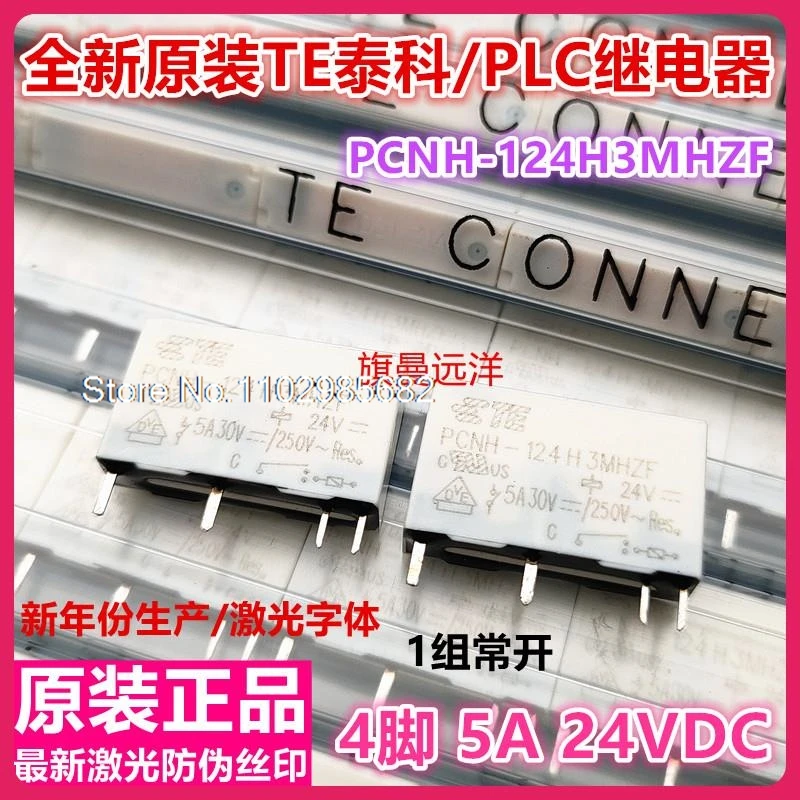 （5PCS/LOT） PCNH-124H3MHZF TE24V 24VDC 5A 4 PLC