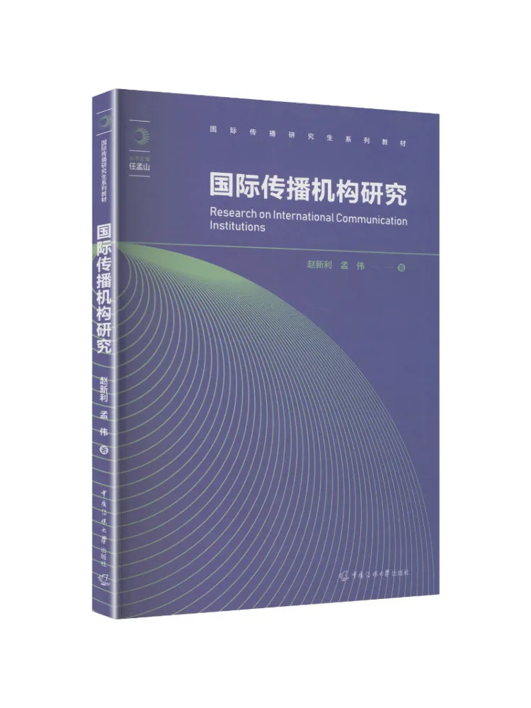 Book-Winshare Research on International Communication Organizations