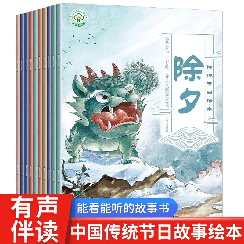 

Complete Set of 10 Chinese Traditional Festival Story Picture Books Recommended By Kindergarten Teachers