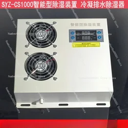 SYZ-CS1000 Intelligent Dehumidification Device Power Distribution Cabinet Anti-condensation Dehumidifier Condensation Drainage