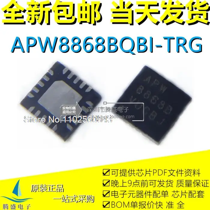 

(5PCS/LOT) APW8868BQBI-TRG APW8868B APW88688 QFN20