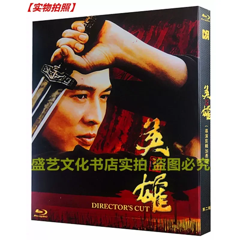 

Zhang Yimou Movie Hero 2002 BD Blu-ray Disc Ultra HD 110 Minute Extended Version Featuring Jet Li