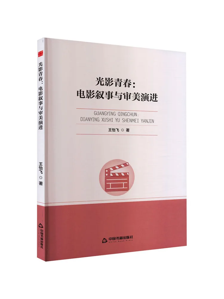 Book-Winshare Light and Shadow Of Youth Film Narration and Aesthetic Evolution