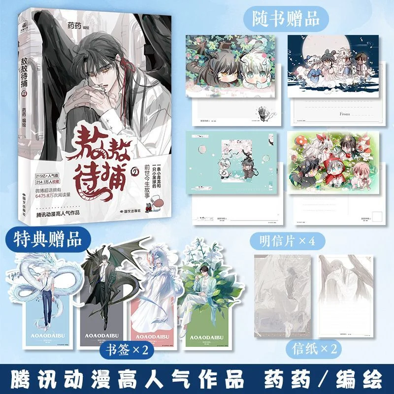 

Signed Postcard of Ao Ao Waiting To Be Arrested 2, Illustrated By Yaoyao, From Tencent Comics.
