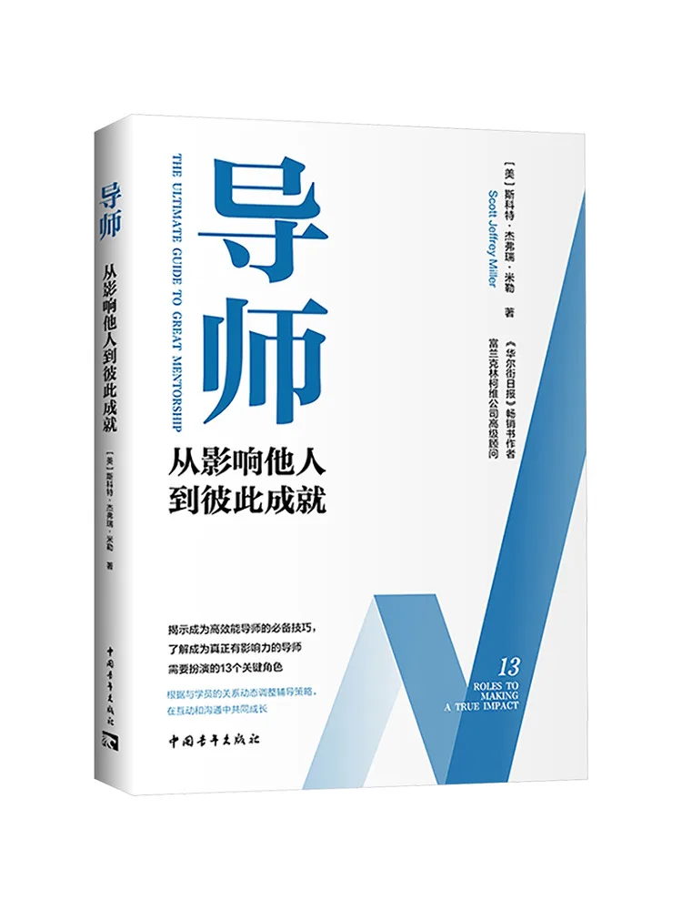 

Книга-Winshare Mentor от влиятельных других до взаимного достижения