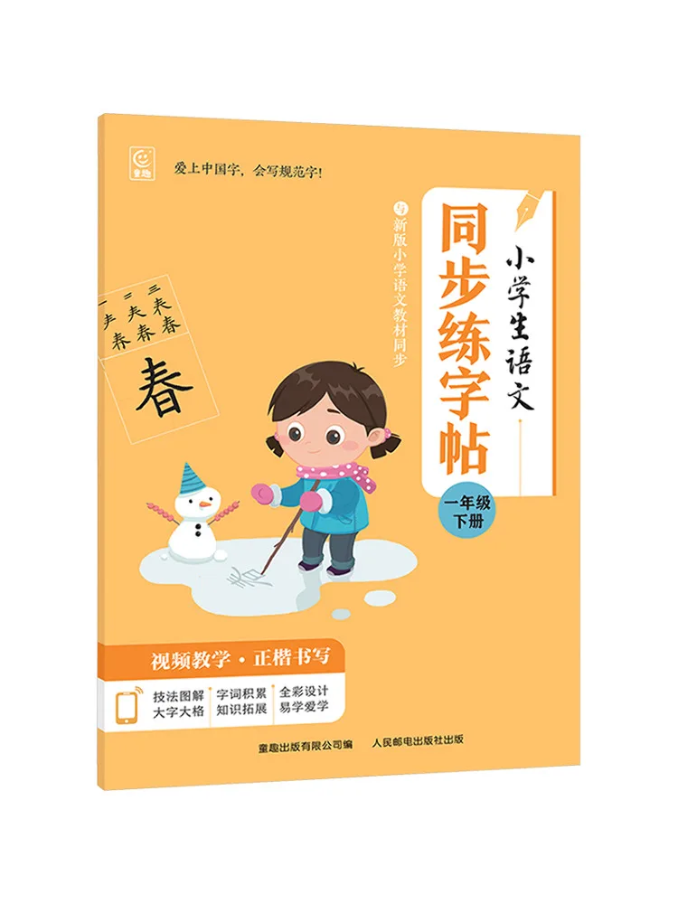 

Книга-Winshare для учащихся начальной школы, синхронизированная практика китайского языка, копия первого класса, второй объем