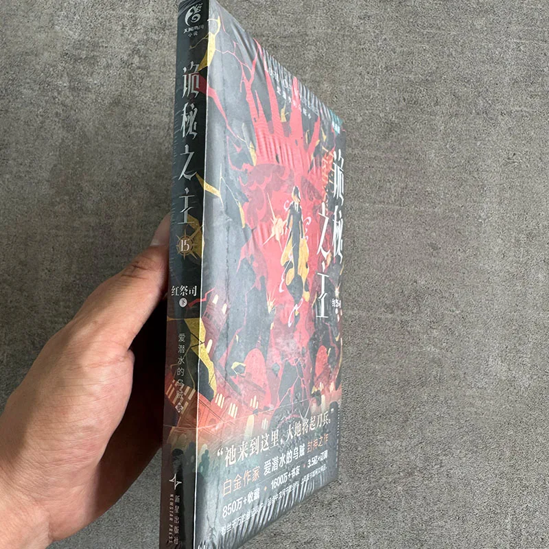 ロード・オブ・ミステリーズ-vol15-コレクターズ・エディション、中国のウェブ小説（限定ギフト付き）