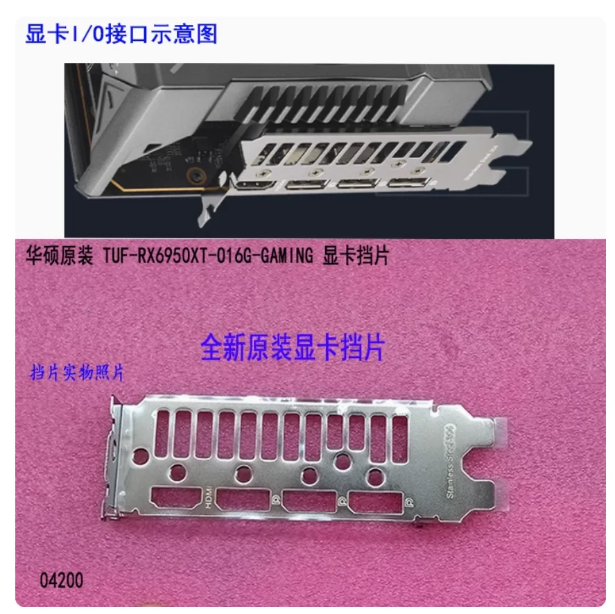 

Задняя пластина экрана ввода-вывода, задняя пластина, задняя панель, кронштейн Blende для ASUS TUF-RX6950XT-O16G-GAMING