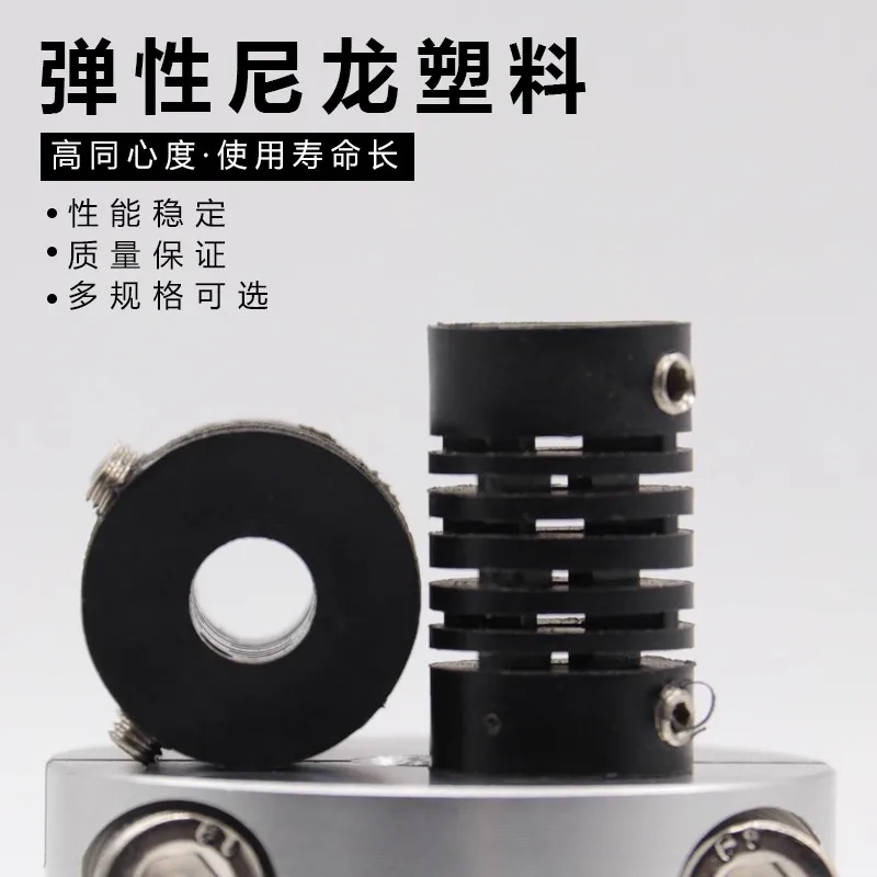 Elastic Nylon Plastic Coupling Parallel Concentric Coupling Encoder Connection Coupling Hole 4mm 6mm 8mm