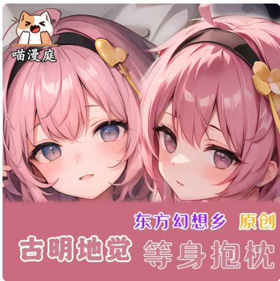 

Anime Touhou Project Komeiji Satori Sexy Dakimakura Hugging Body Pillow Case Otaku Pillow Cushion Cover Bedding Gifts MMT