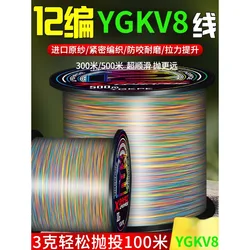 YGKV8 Imported From Japan, Genuine 8-braid Micro Material Road Asia Dedicated PE Line, 12 Braid Long-range Blackout