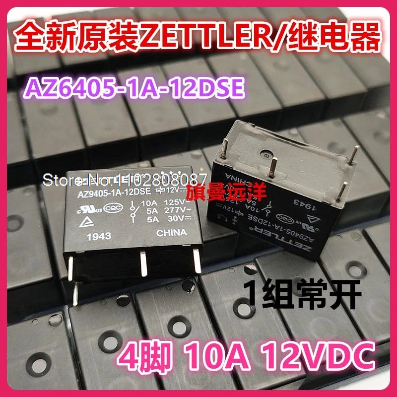 

（5PCS/LOT） AZ9405-1A-12DSE 12V 12VDC 10A ZETTLER