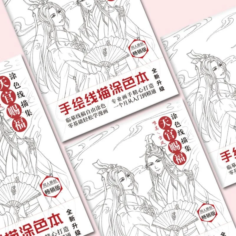 Imagem -02 - Céu Funcionários Bênção Tian Guan ci fu Linha Chinesa Desenho Livro Xie Lian Hua Cheng Antigo Figura Pintura Livro Novo