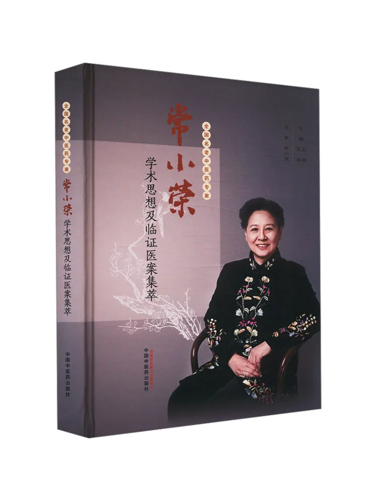 

Book-Winshare Collection Of Chang Xiaorong's Academic Thoughts and Clinical Cases