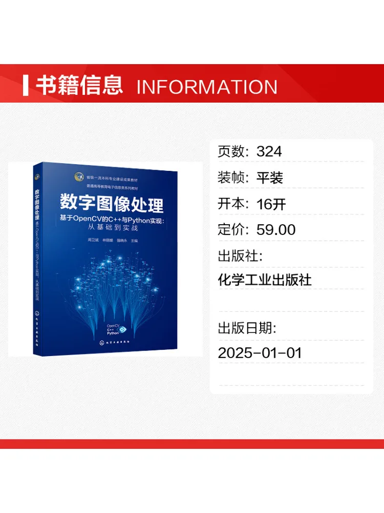 Book-Winshare Digital Image Processing Implementation in C and Python Based on Opencv From Basics To Practical Application