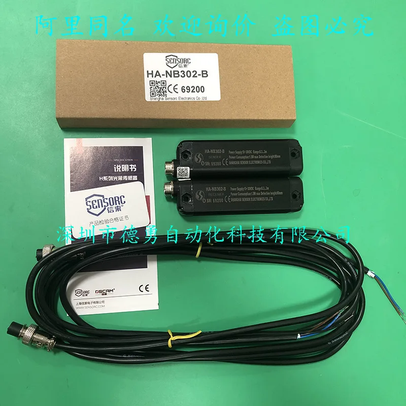 HA-NB302-B Safety Light Curtain Shanghai Xinsuo SENSORC Original Genuine Fake One Penalty Ten Safety Grating