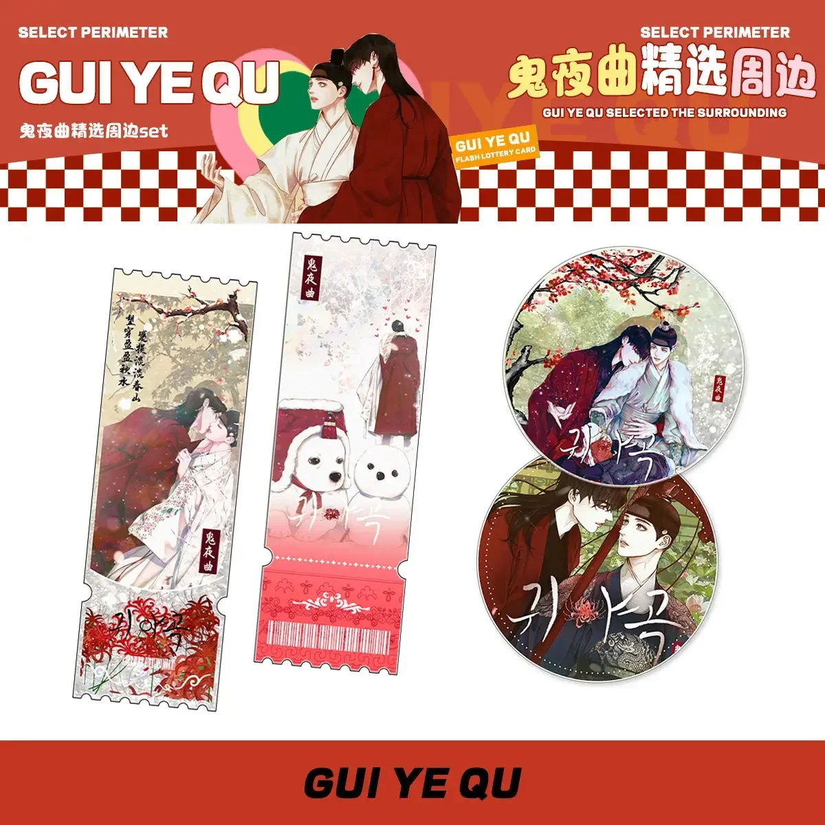 Korean The Ghost Nocturne Bl Manhwa Photocard Double Sided Pattern Flowing Sand Ticket Stub Card and Badge Collection