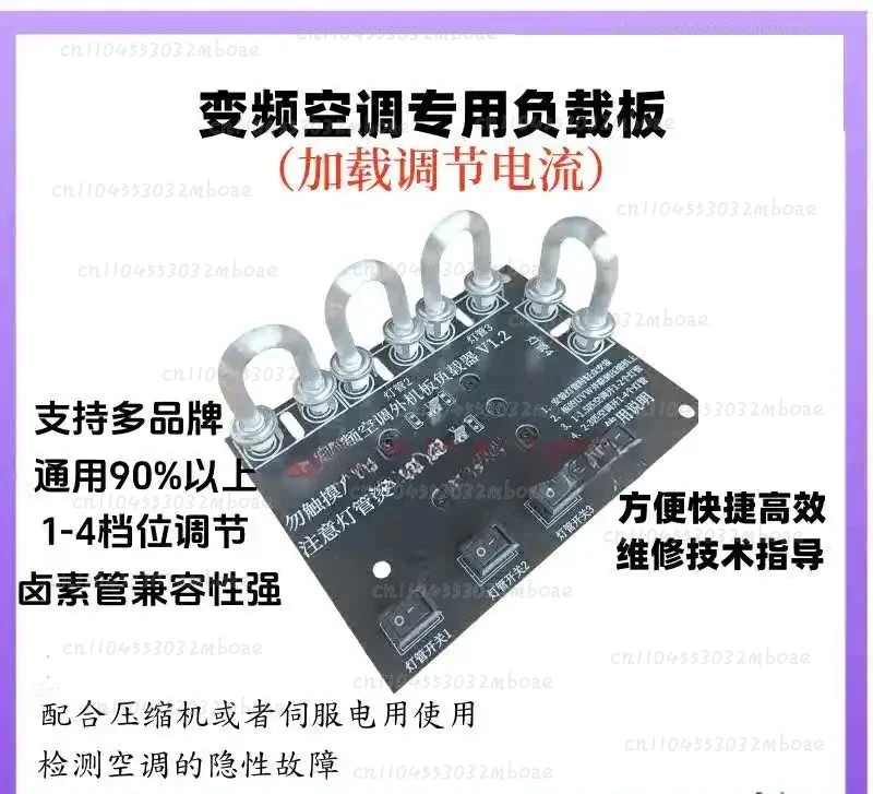 Linear Adjustment Universal Compressor Current Load Loader Detect Faults Inverter Air Conditioner Motherboard Repair Tool
