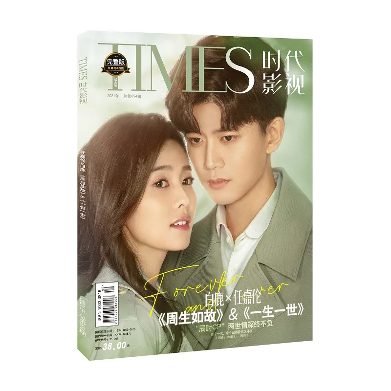 

Новая драма One And Only Times Magazine Film Bai Lu, Ren Jialun Star Рисунок Фотоальбом Плакат Закладка Star Around