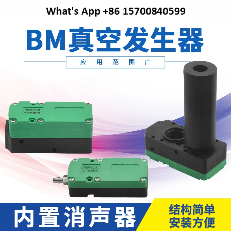 

Multi-stage vacuum generator pneumatic large flow, large suction BM10/BM20/BM30-A-B-C