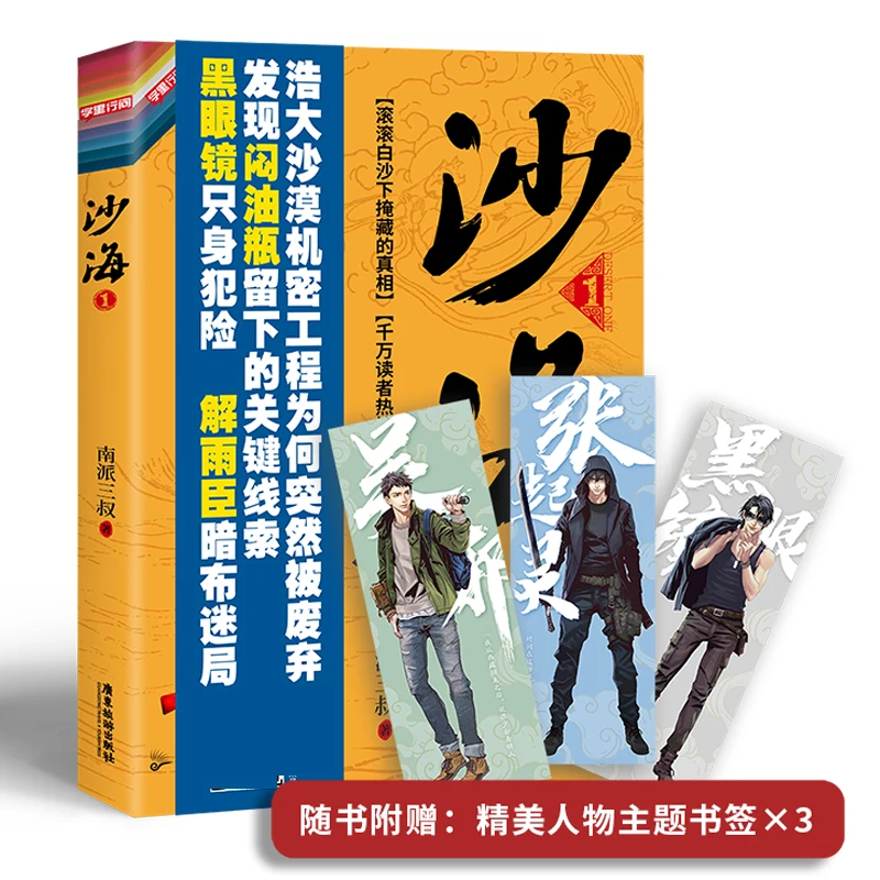 بحر الصحراء المجلد 1: تسلسل مشلق لسجلات سجلات القبر #1