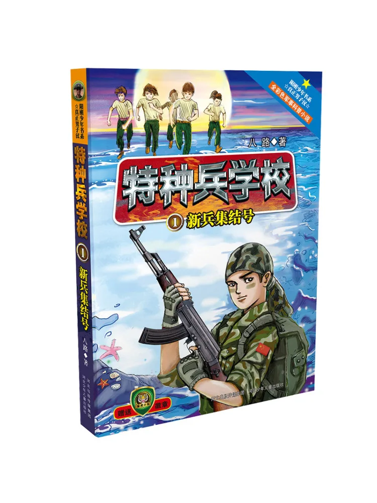 

Книга-Winshare Спецназ Школа 1, новый солдат, сборка вызова