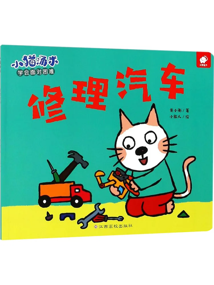 كتاب وينشير سيارة إصلاح هريرة تومي