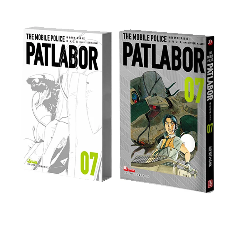 

Mobile Police Love Collection Edition 07 Masami Yuki The Jade Emperor Dynasty 9789888742493 Book