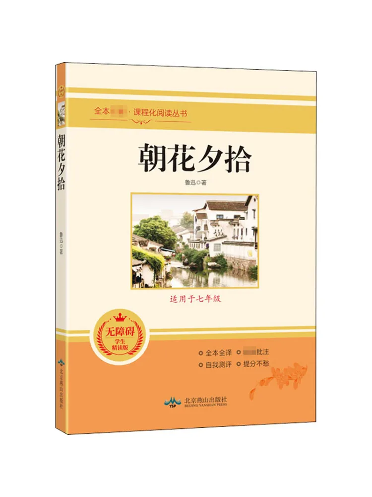 

Книга-Winshare Morning Blossoms Вечерний урожай Доступное студенческое издание для интенсивного чтения Обновленное издание