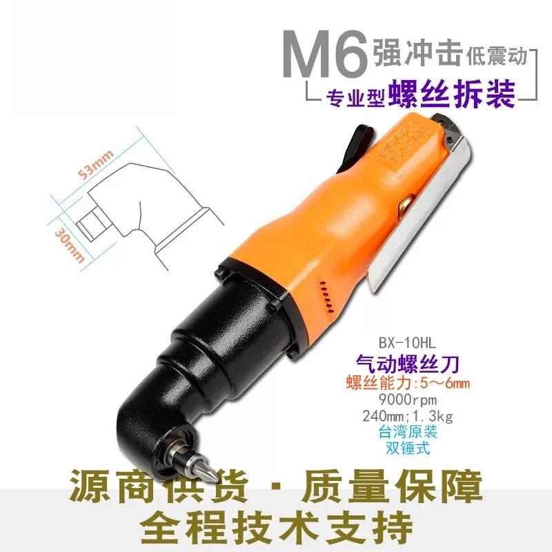 Wind batch Industrial grade pneumatic elbow screwdriver 90 degree wind batch driver Powerful imported BX-10HL