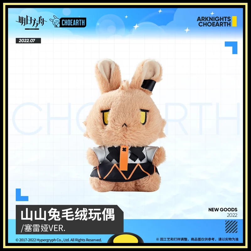 

Arknights Plush Doll Peripheral Products Mountain Rabbit Saria VER. Plush Doll Brand New Genuine Original in Shelf