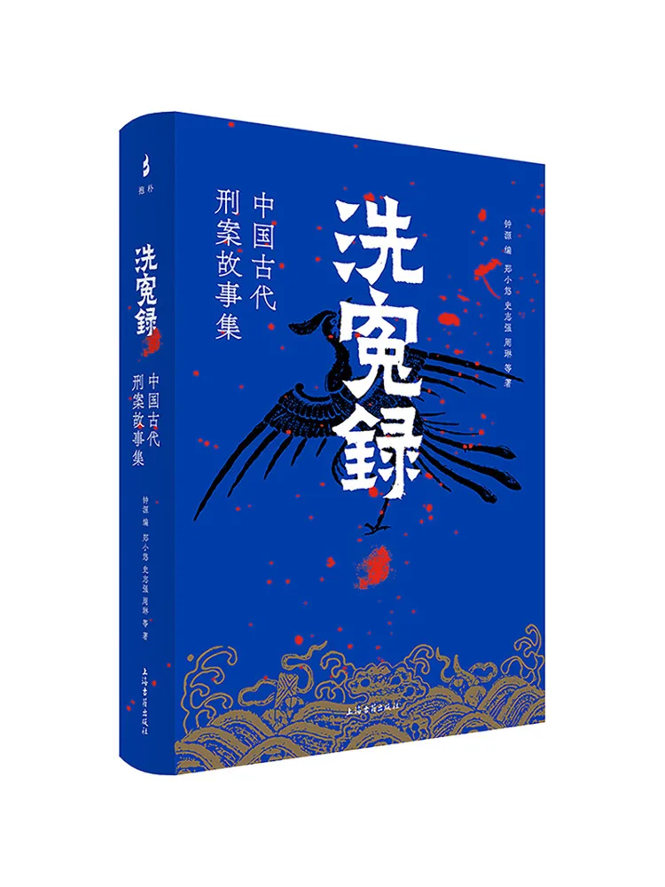 Book-Winshare The Record Of Exoneration A Collection Of Ancient Chinese Criminal Case Stories