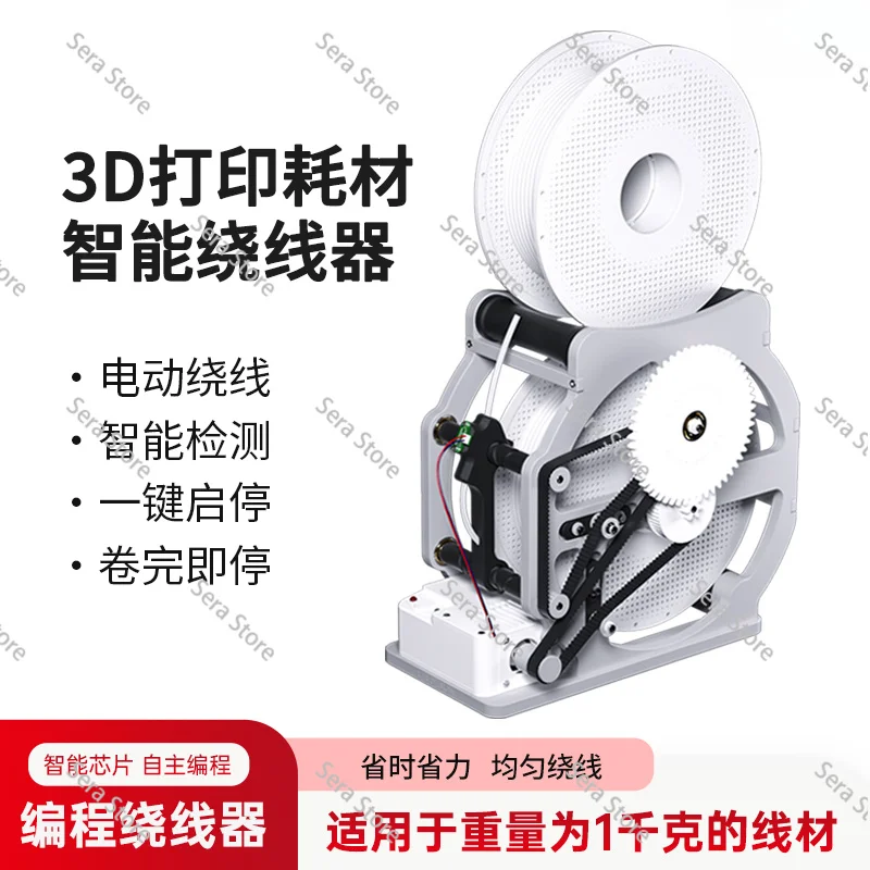 Smart Wire Winding Machine 3D Printing Smart Electric Winding Machine Electric Smart Consumables Machine