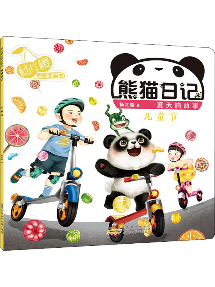 

Книга-Winshare Yang Hongying Просвещение Книга с картинками Панда Дневник Летняя история День защиты детей