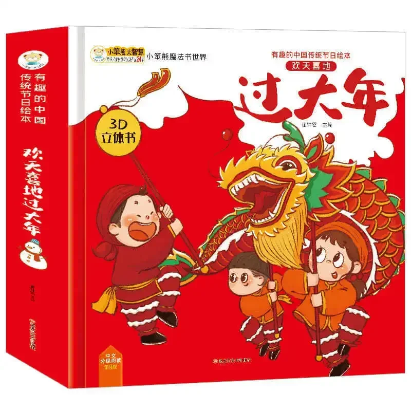 

Happy Chinese New Year Children's 3D Flip Book Spring Festival Popular Science Pop-up Story Picture Book New Year Gift for Kid