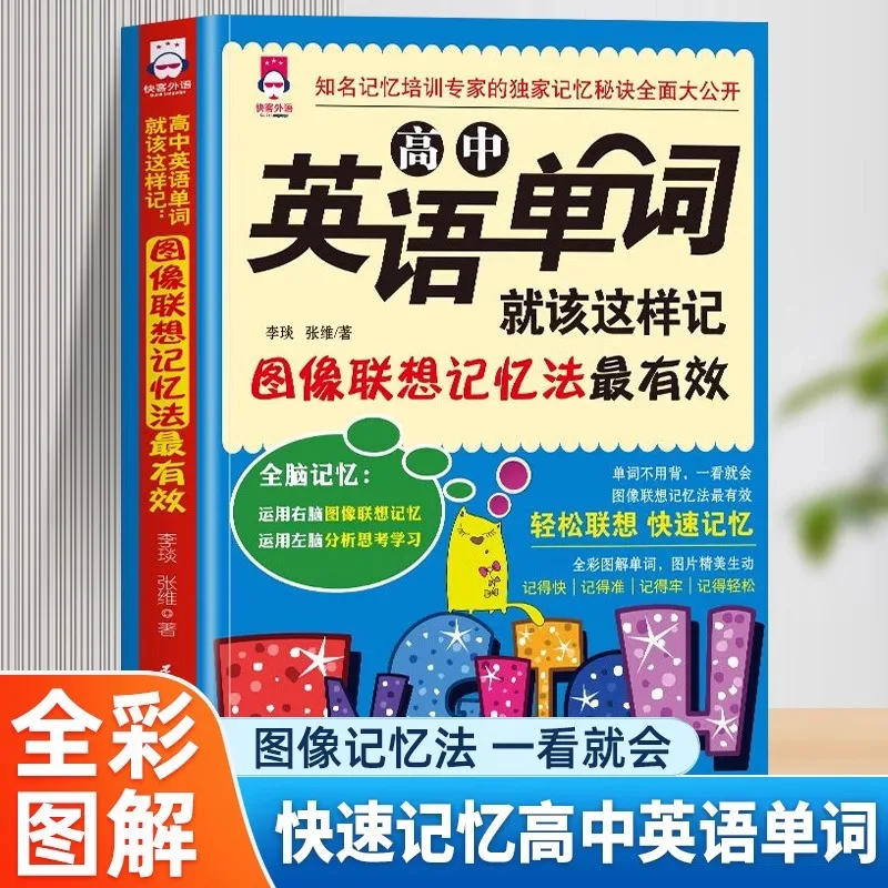 High School English Vocabulary Should Be Memorized in This Way, and The Image Memory Method Is The Most Effective