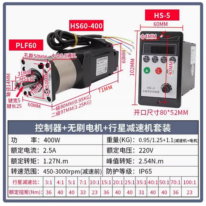 AC220W 400W 600W 750W High Voltage Brushless Servo Motor+HS-5 Brushless Controller+Planetary Reduction Motor Set