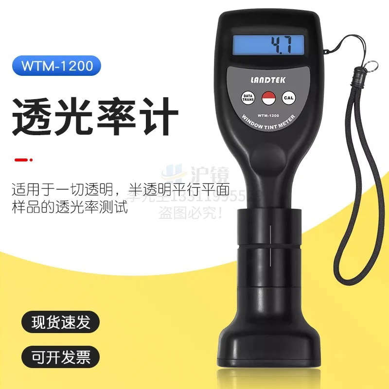 

Измеритель пропускания для измерения пропускания лобового стекла WTM-1200