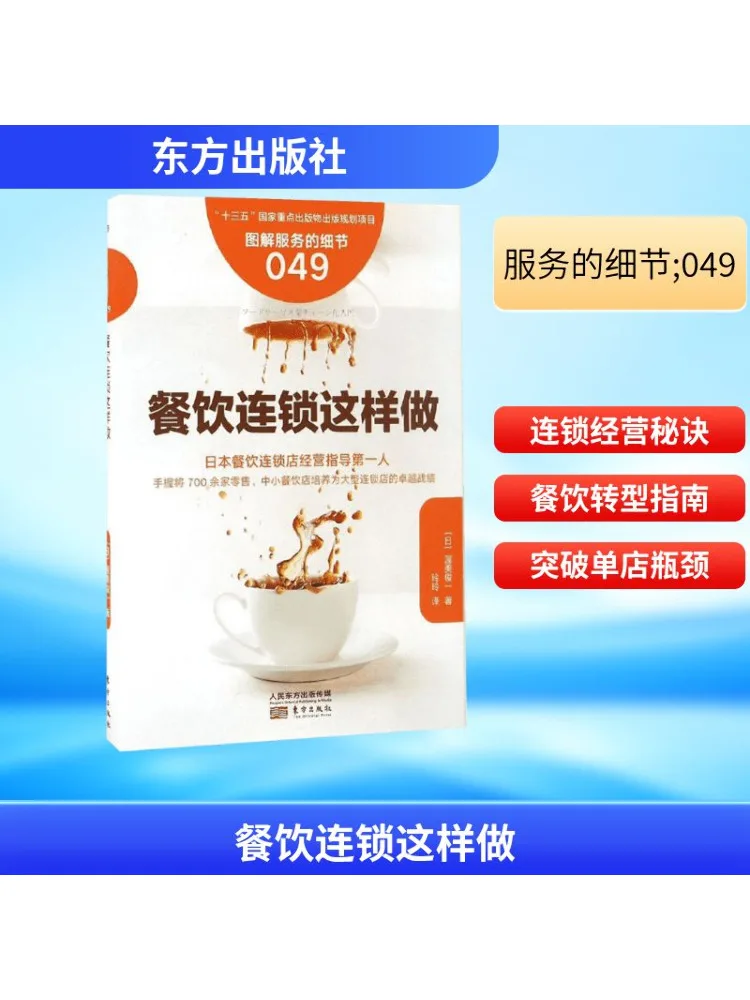 

Book-Winshare This Is How Restaurant Chains Do It