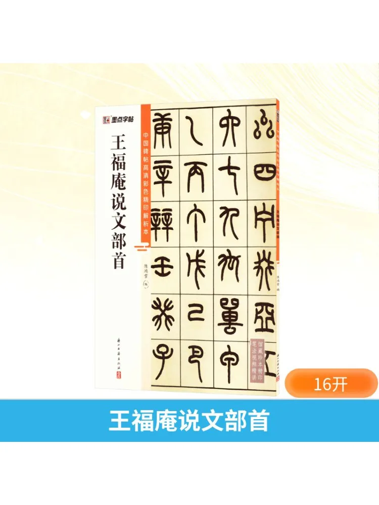 

Книга-Winshare Wang Fu'an's Explanation of the Radicals