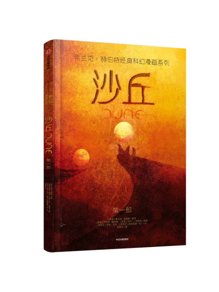 

Книга-Winshare Dune Серия комиксов классической научной фантастики Фрэнка Герберта