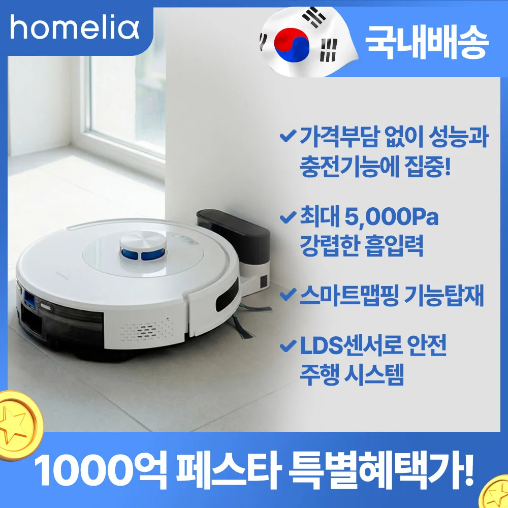 홈리아 로봇청소기 물걸레 올인원 도킹형 가성비 소형 저소음 사무실 원룸용 로봇청소기