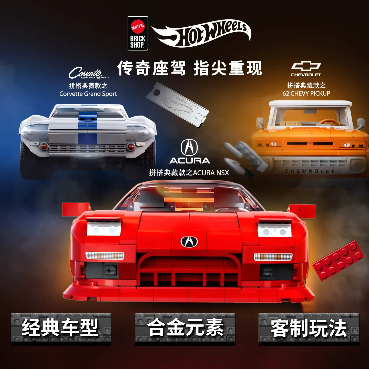 

Hot Wheels Toy Car Hotwheels Super Car Mattel Brick Shop Building Block Toy Acura Corvette Chevrolet Model Toys For Boys