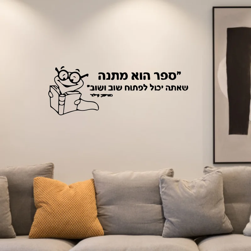 Cartoon Hebrew sentence Decal Removable Vinyl Mural Poster For Kids Rooms Home Decor Vinyl Art Decal #466
